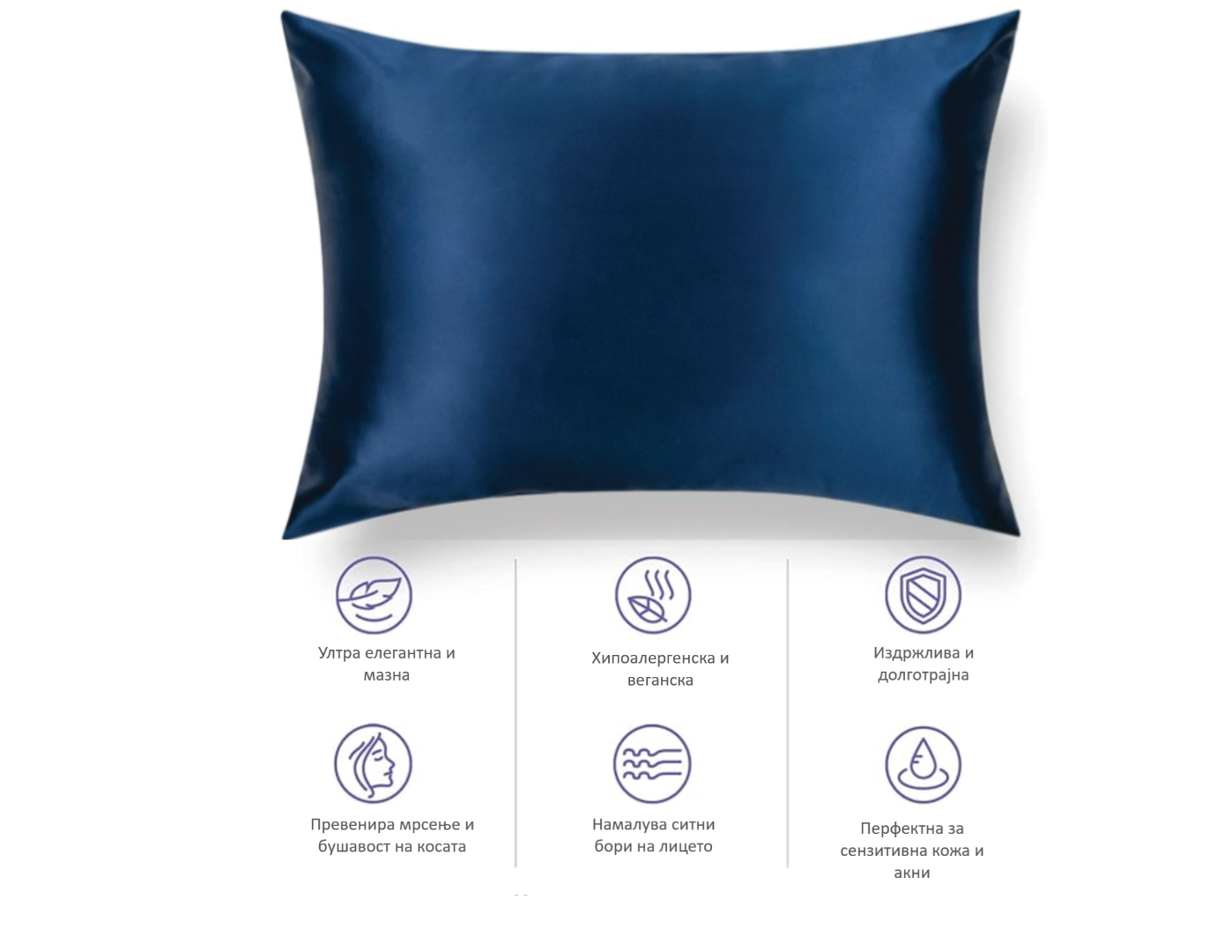 темно-сина-сатенска-јастучница